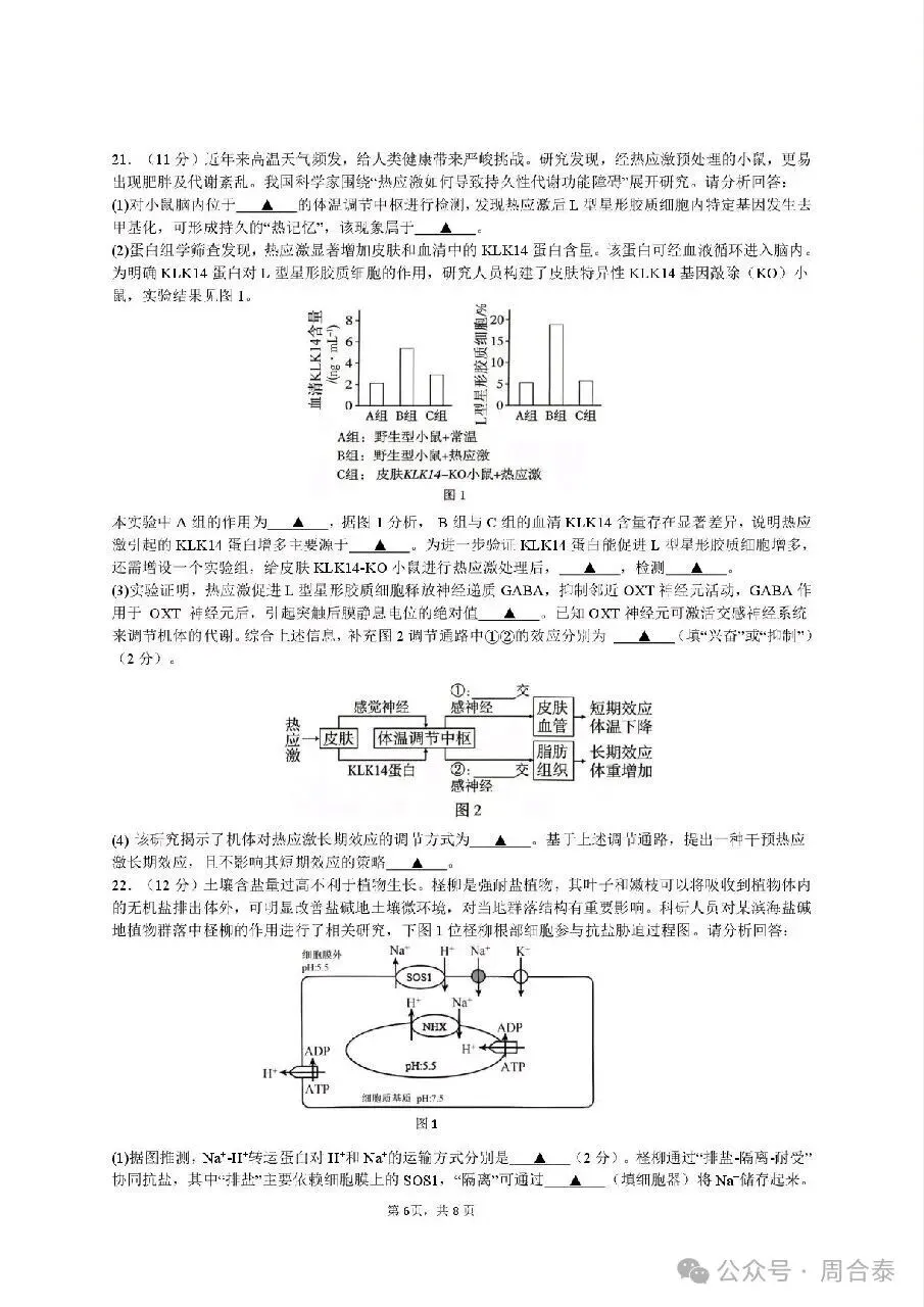 江苏三校联考2026年10月高三生物学试卷和参考答案-第6张图片-四季读书网