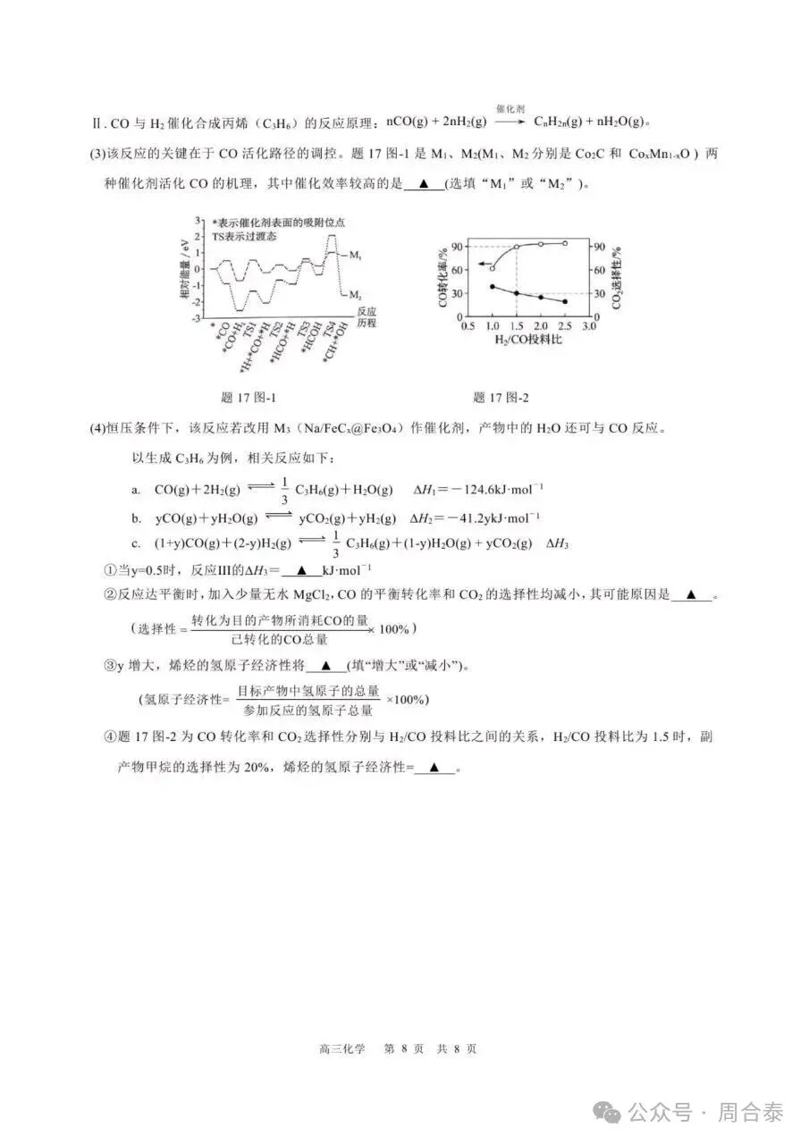 江苏三校联考2026年10月高三化学试卷和参考答案-第8张图片-四季读书网