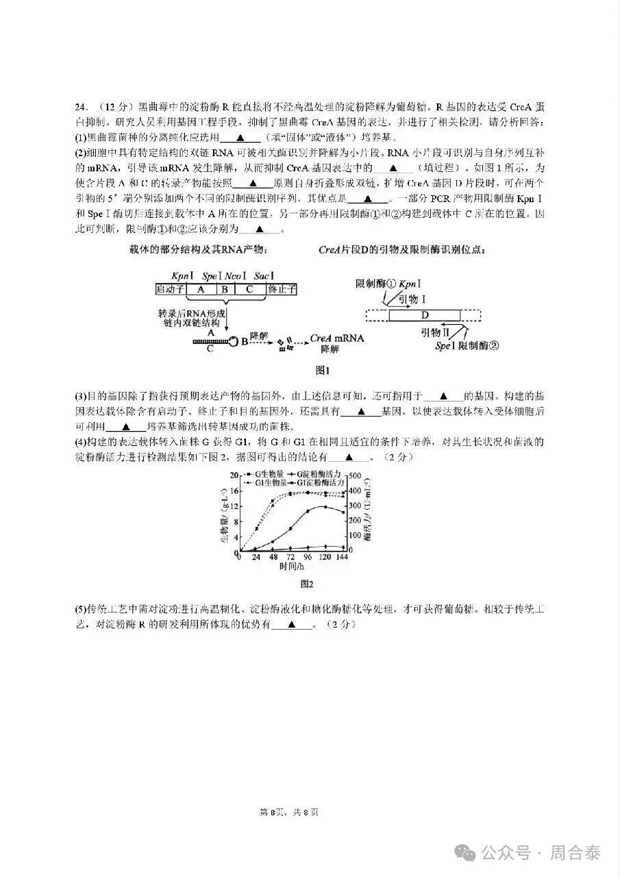 江苏三校联考2026年10月高三生物学试卷和参考答案-第8张图片-四季读书网