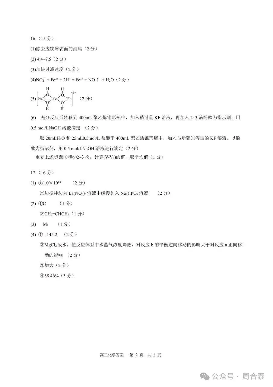 江苏三校联考2026年10月高三化学试卷和参考答案-第10张图片-四季读书网