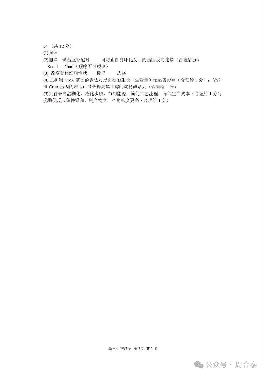 江苏三校联考2026年10月高三生物学试卷和参考答案-第10张图片-四季读书网