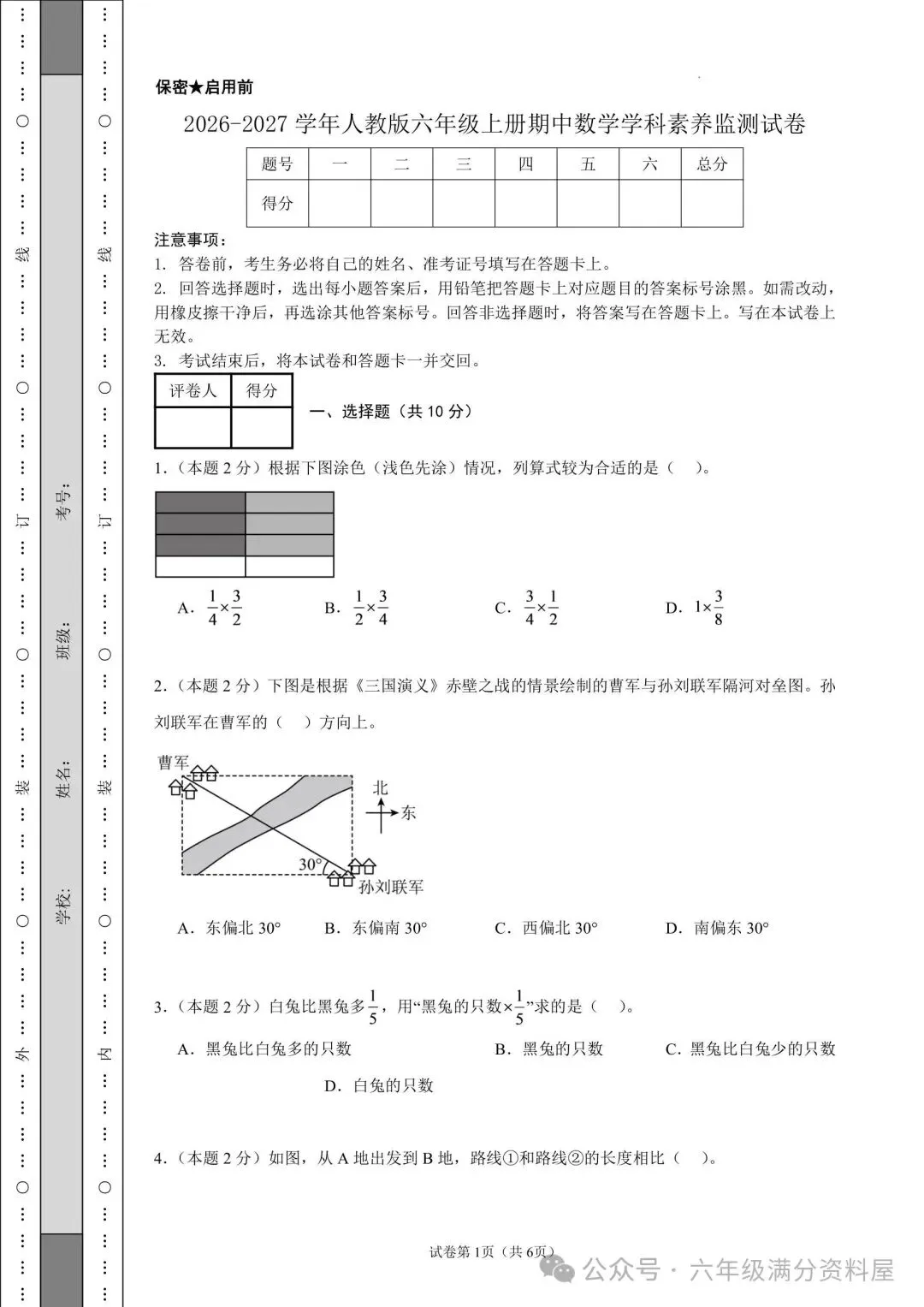 六年级上册数学《1-4单元期中试卷》有答案,电子版可打印-第2张图片-四季读书网 六年级上册数学《1-4单元期中试卷》有答案,电子版可打印-第2张图片-四季读书网