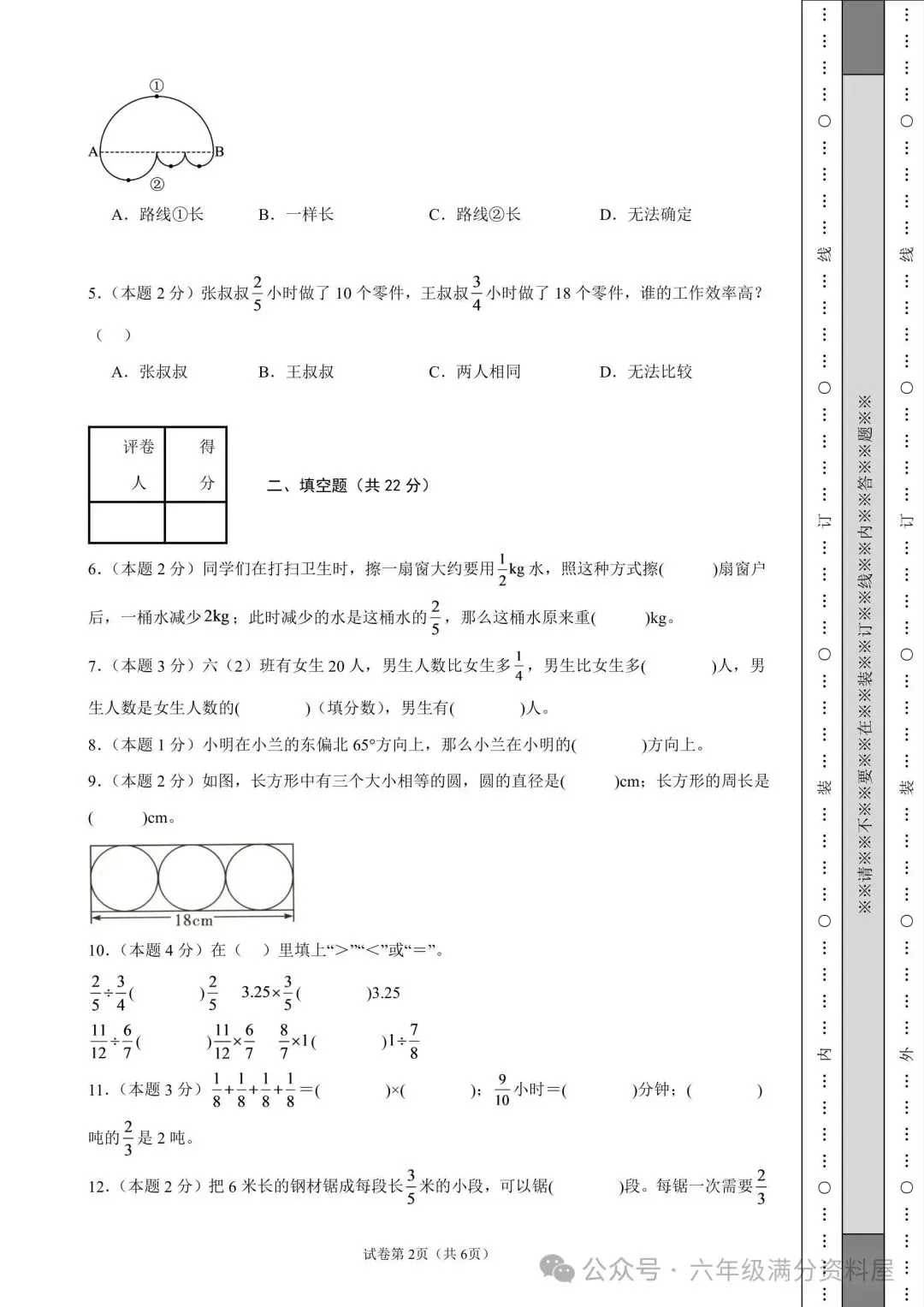 六年级上册数学《1-4单元期中试卷》有答案,电子版可打印-第3张图片-四季读书网 六年级上册数学《1-4单元期中试卷》有答案,电子版可打印-第3张图片-四季读书网