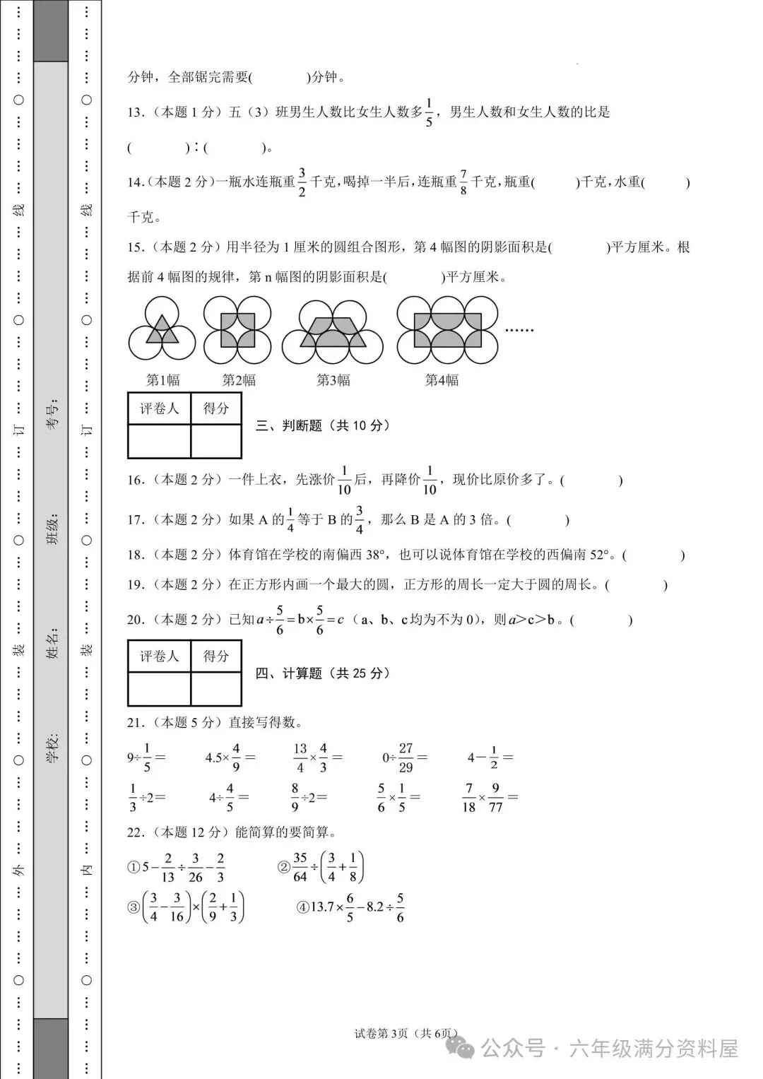 六年级上册数学《1-4单元期中试卷》有答案,电子版可打印-第4张图片-四季读书网 六年级上册数学《1-4单元期中试卷》有答案,电子版可打印-第4张图片-四季读书网