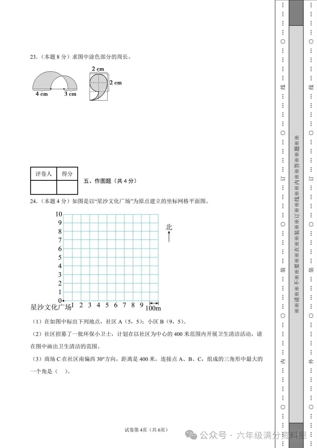 六年级上册数学《1-4单元期中试卷》有答案,电子版可打印-第5张图片-四季读书网 六年级上册数学《1-4单元期中试卷》有答案,电子版可打印-第5张图片-四季读书网