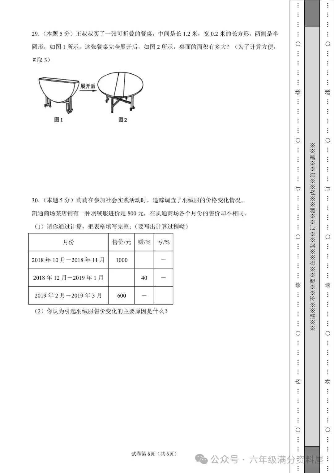 六年级上册数学《1-4单元期中试卷》有答案,电子版可打印-第7张图片-四季读书网 六年级上册数学《1-4单元期中试卷》有答案,电子版可打印-第7张图片-四季读书网