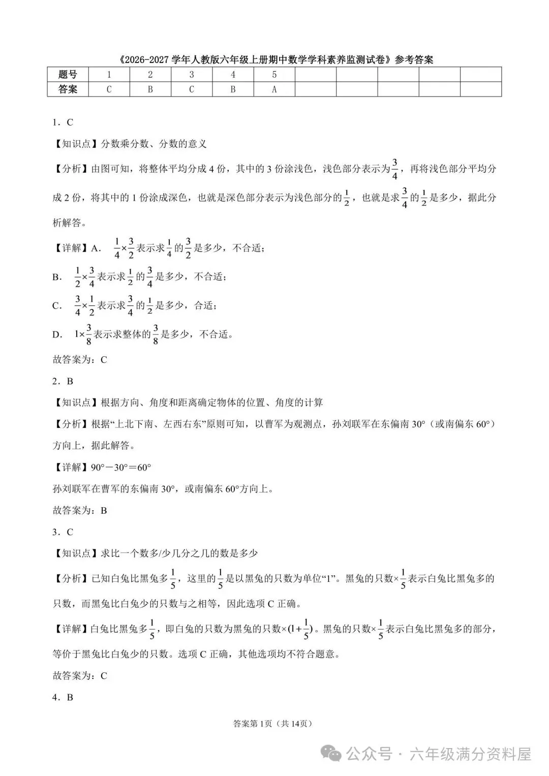 六年级上册数学《1-4单元期中试卷》有答案,电子版可打印-第8张图片-四季读书网 六年级上册数学《1-4单元期中试卷》有答案,电子版可打印-第8张图片-四季读书网