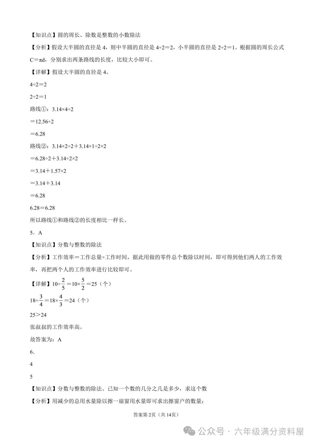 六年级上册数学《1-4单元期中试卷》有答案,电子版可打印-第9张图片-四季读书网 六年级上册数学《1-4单元期中试卷》有答案,电子版可打印-第9张图片-四季读书网