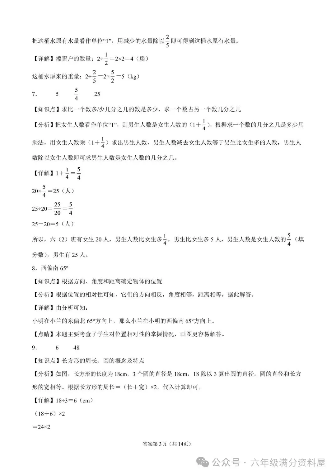 六年级上册数学《1-4单元期中试卷》有答案,电子版可打印-第10张图片-四季读书网 六年级上册数学《1-4单元期中试卷》有答案,电子版可打印-第10张图片-四季读书网