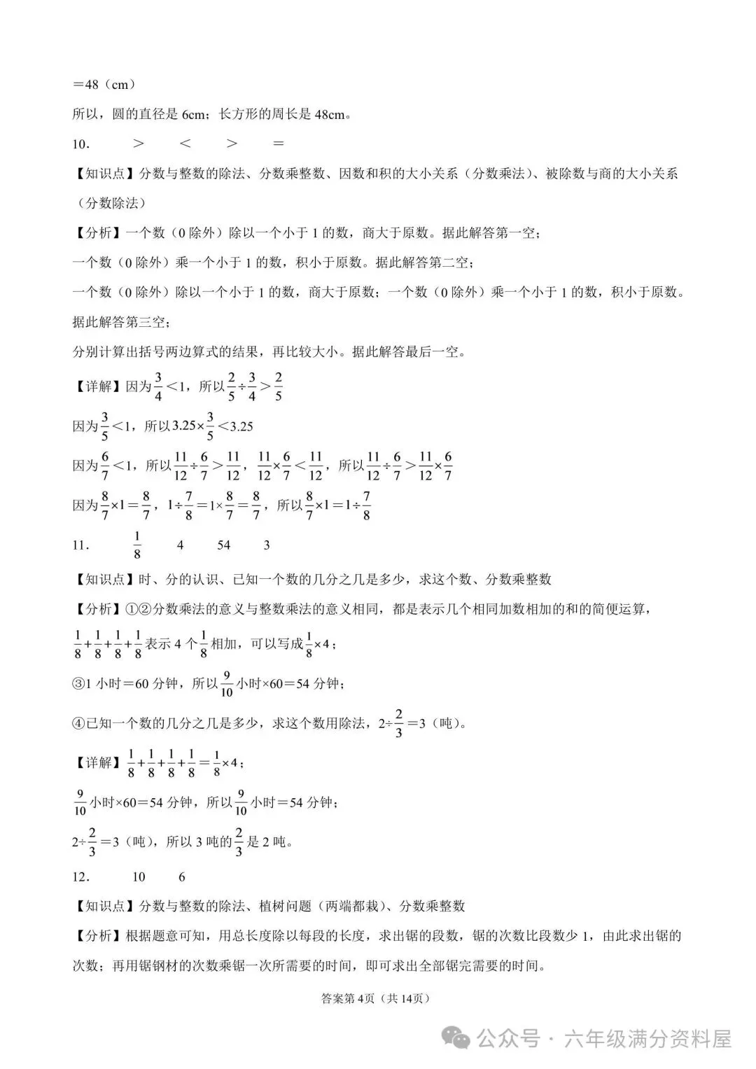 六年级上册数学《1-4单元期中试卷》有答案,电子版可打印-第11张图片-四季读书网 六年级上册数学《1-4单元期中试卷》有答案,电子版可打印-第11张图片-四季读书网