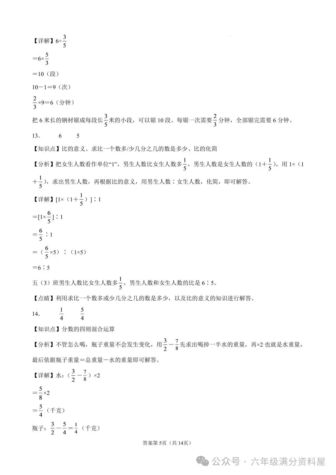 六年级上册数学《1-4单元期中试卷》有答案,电子版可打印-第12张图片-四季读书网 六年级上册数学《1-4单元期中试卷》有答案,电子版可打印-第12张图片-四季读书网