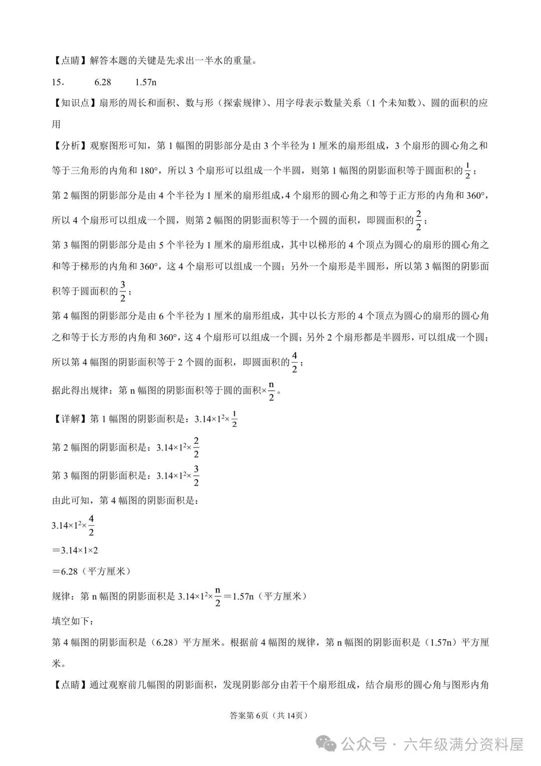 六年级上册数学《1-4单元期中试卷》有答案,电子版可打印-第13张图片-四季读书网 六年级上册数学《1-4单元期中试卷》有答案,电子版可打印-第13张图片-四季读书网
