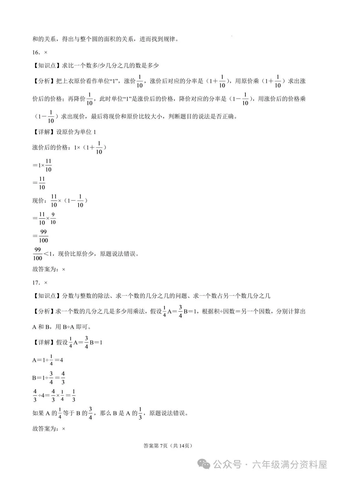 六年级上册数学《1-4单元期中试卷》有答案,电子版可打印-第14张图片-四季读书网 六年级上册数学《1-4单元期中试卷》有答案,电子版可打印-第14张图片-四季读书网
