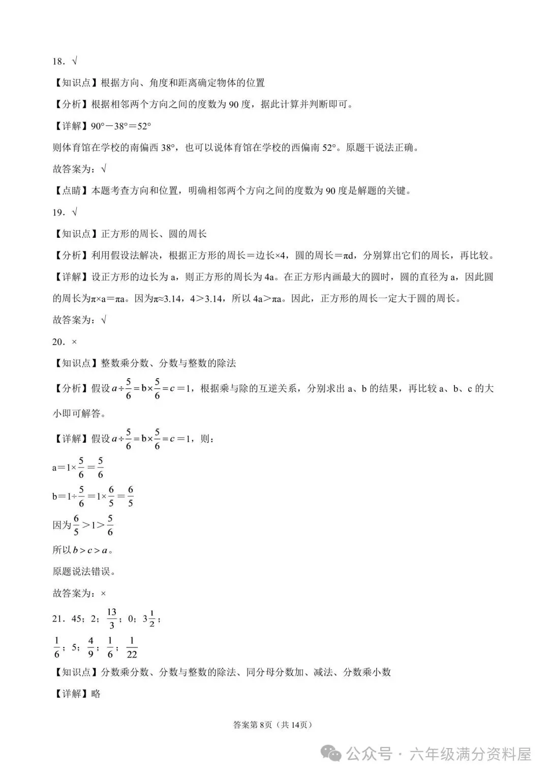 六年级上册数学《1-4单元期中试卷》有答案,电子版可打印-第15张图片-四季读书网 六年级上册数学《1-4单元期中试卷》有答案,电子版可打印-第15张图片-四季读书网