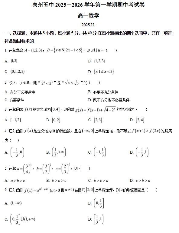 往年高一期中各科试卷答案!五中/一中/七中/实验/晋一/养正.....-第4张图片-四季读书网 往年高一期中各科试卷答案!五中/一中/七中/实验/晋一/养正.....-第4张图片-四季读书网