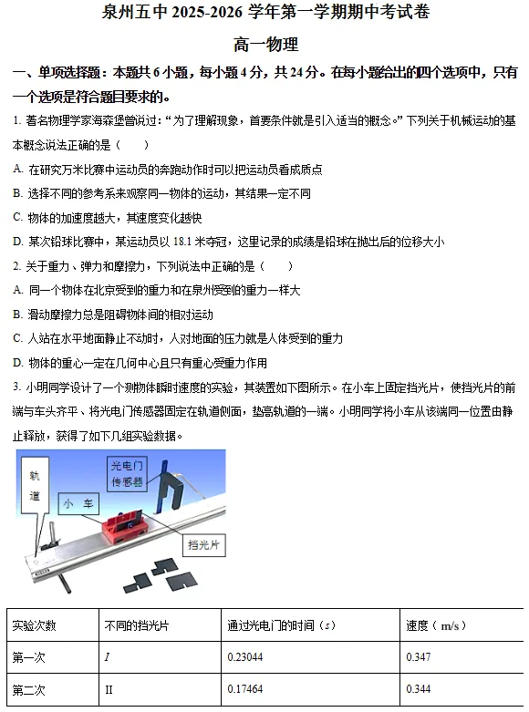 往年高一期中各科试卷答案!五中/一中/七中/实验/晋一/养正.....-第5张图片-四季读书网 往年高一期中各科试卷答案!五中/一中/七中/实验/晋一/养正.....-第5张图片-四季读书网