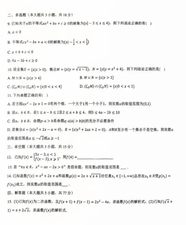 往年高一期中各科试卷答案!五中/一中/七中/实验/晋一/养正.....-第6张图片-四季读书网 往年高一期中各科试卷答案!五中/一中/七中/实验/晋一/养正.....-第6张图片-四季读书网