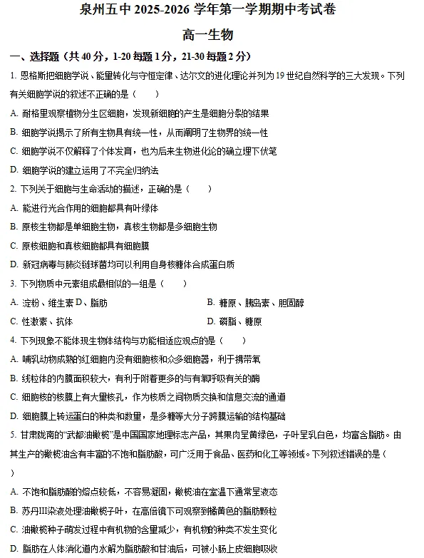 往年高一期中各科试卷答案!五中/一中/七中/实验/晋一/养正.....-第7张图片-四季读书网 往年高一期中各科试卷答案!五中/一中/七中/实验/晋一/养正.....-第7张图片-四季读书网