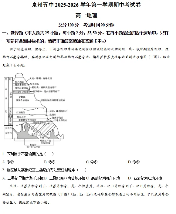 往年高一期中各科试卷答案!五中/一中/七中/实验/晋一/养正.....-第8张图片-四季读书网 往年高一期中各科试卷答案!五中/一中/七中/实验/晋一/养正.....-第8张图片-四季读书网