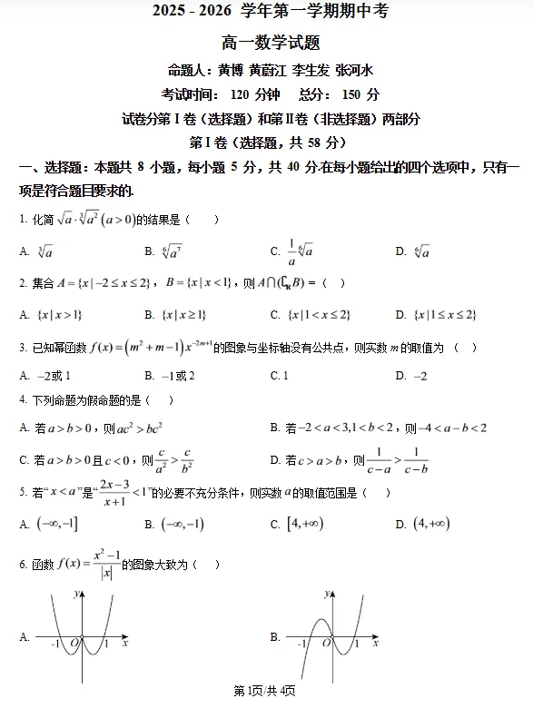 往年高一期中各科试卷答案!五中/一中/七中/实验/晋一/养正.....-第9张图片-四季读书网 往年高一期中各科试卷答案!五中/一中/七中/实验/晋一/养正.....-第9张图片-四季读书网