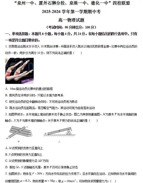 往年高一期中各科试卷答案!五中/一中/七中/实验/晋一/养正.....-第10张图片-四季读书网 往年高一期中各科试卷答案!五中/一中/七中/实验/晋一/养正.....-第10张图片-四季读书网