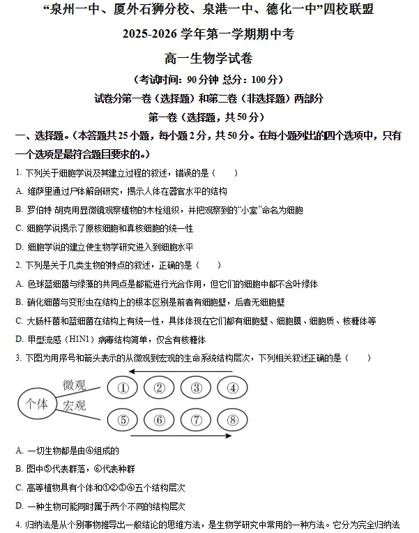 往年高一期中各科试卷答案!五中/一中/七中/实验/晋一/养正.....-第11张图片-四季读书网 往年高一期中各科试卷答案!五中/一中/七中/实验/晋一/养正.....-第11张图片-四季读书网