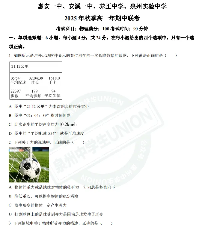 往年高一期中各科试卷答案!五中/一中/七中/实验/晋一/养正.....-第12张图片-四季读书网 往年高一期中各科试卷答案!五中/一中/七中/实验/晋一/养正.....-第12张图片-四季读书网