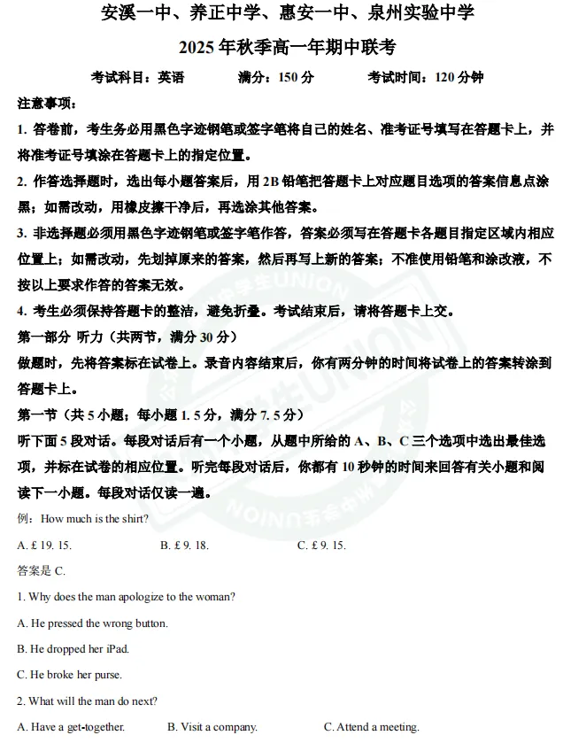 往年高一期中各科试卷答案!五中/一中/七中/实验/晋一/养正.....-第13张图片-四季读书网 往年高一期中各科试卷答案!五中/一中/七中/实验/晋一/养正.....-第13张图片-四季读书网
