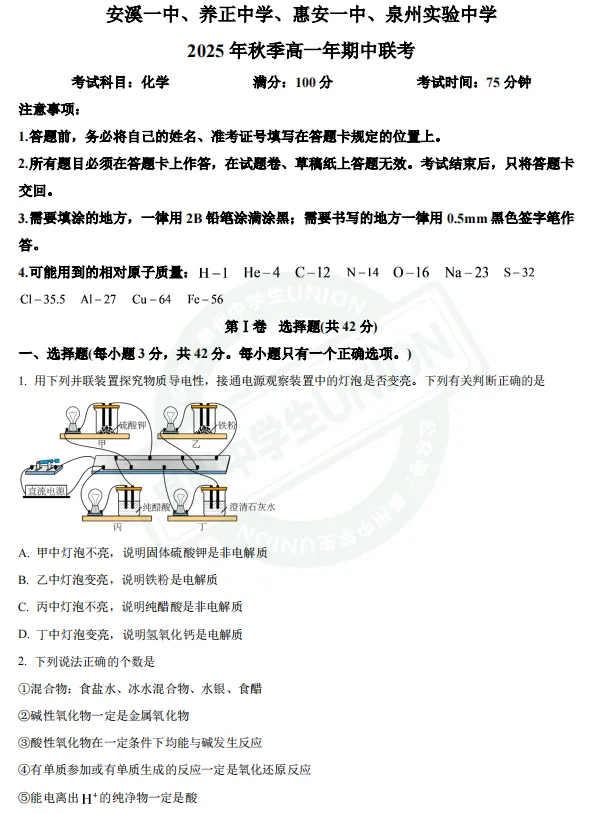 往年高一期中各科试卷答案!五中/一中/七中/实验/晋一/养正.....-第14张图片-四季读书网 往年高一期中各科试卷答案!五中/一中/七中/实验/晋一/养正.....-第14张图片-四季读书网