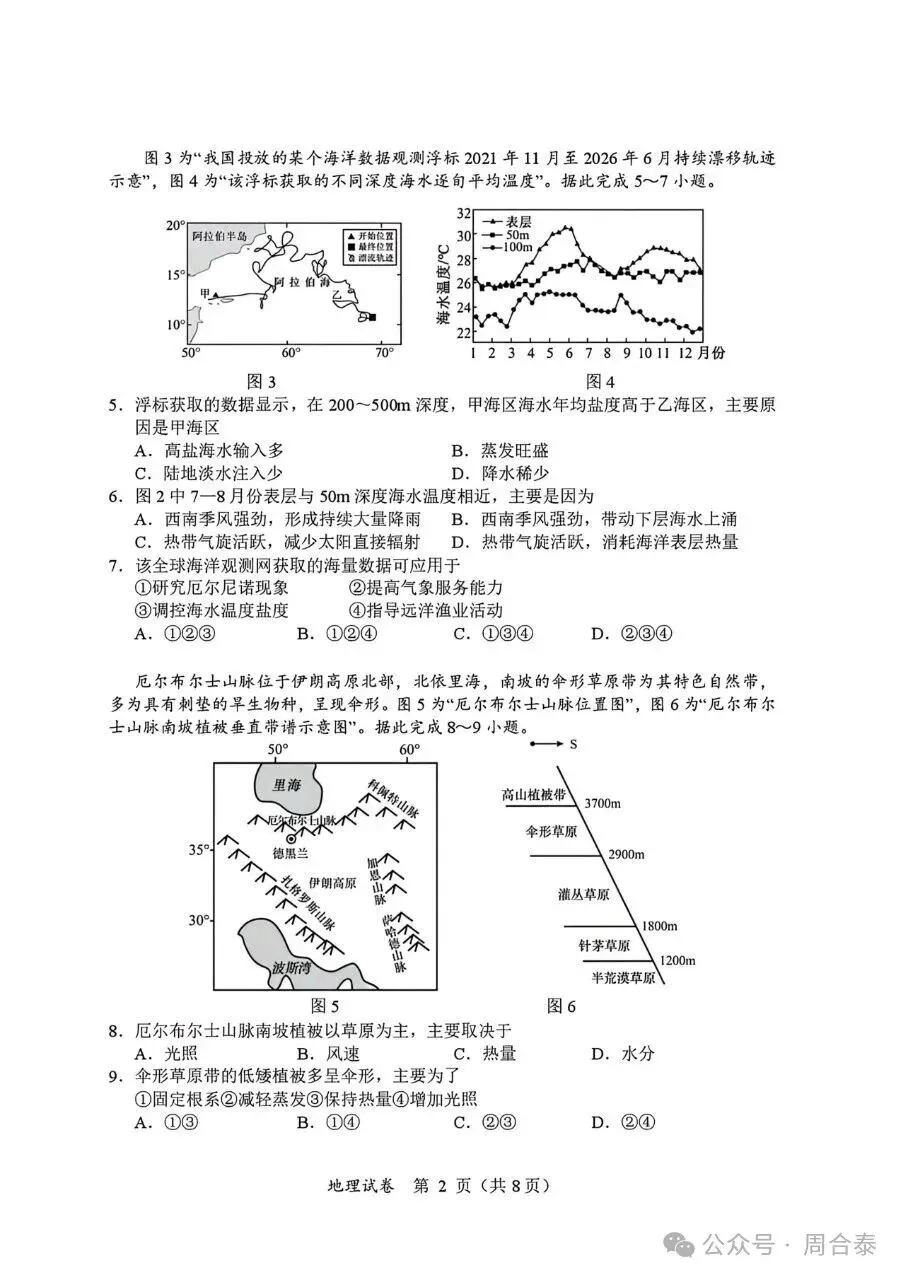 江苏三校联考2026年10月高三地理试卷和参考答案-第2张图片-四季读书网