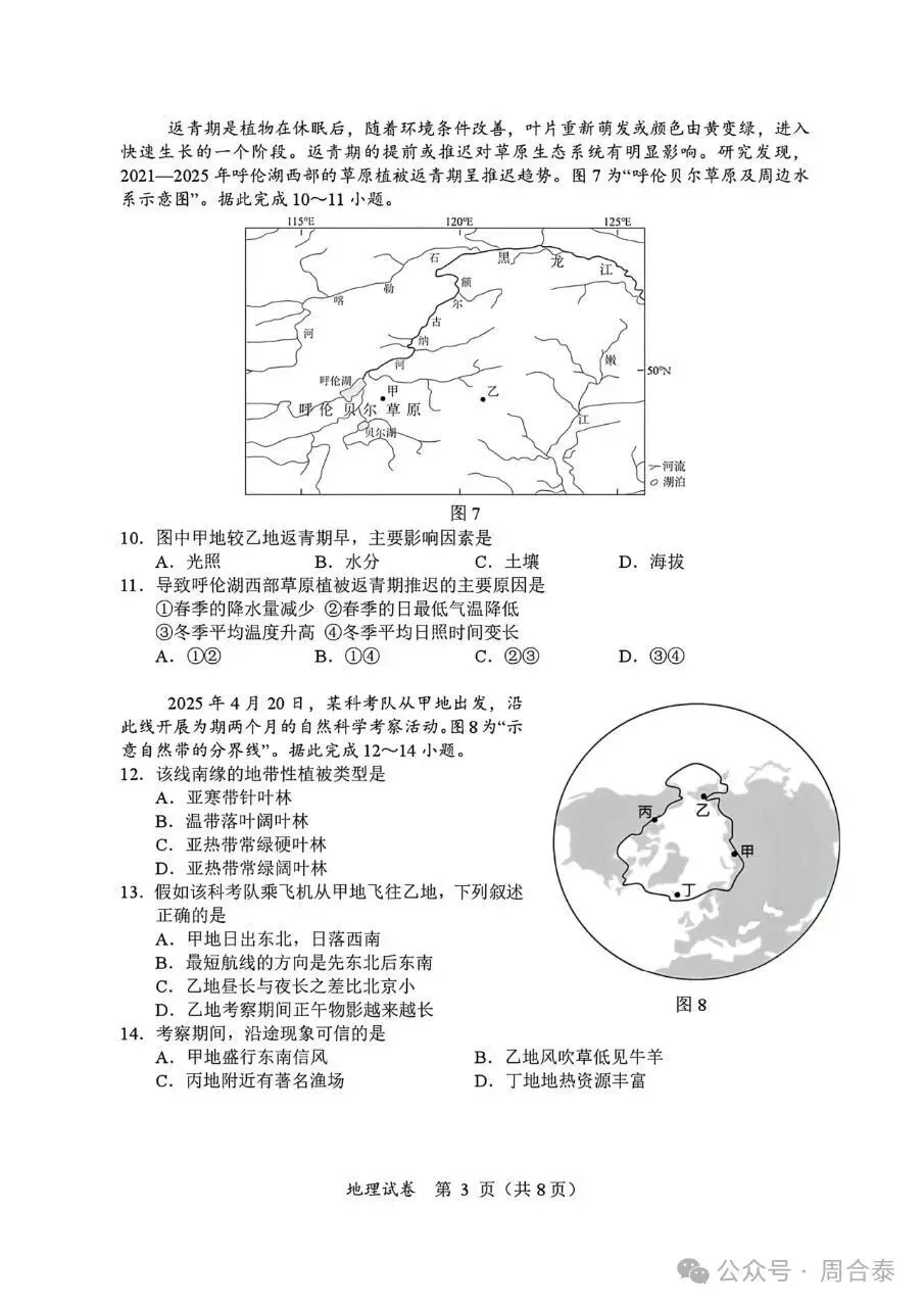 江苏三校联考2026年10月高三地理试卷和参考答案-第3张图片-四季读书网