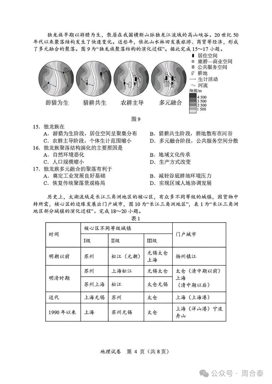 江苏三校联考2026年10月高三地理试卷和参考答案-第4张图片-四季读书网