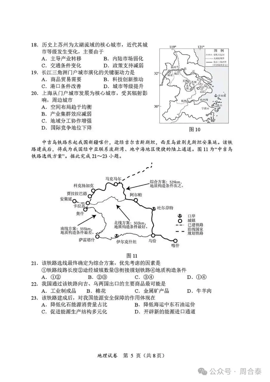 江苏三校联考2026年10月高三地理试卷和参考答案-第5张图片-四季读书网