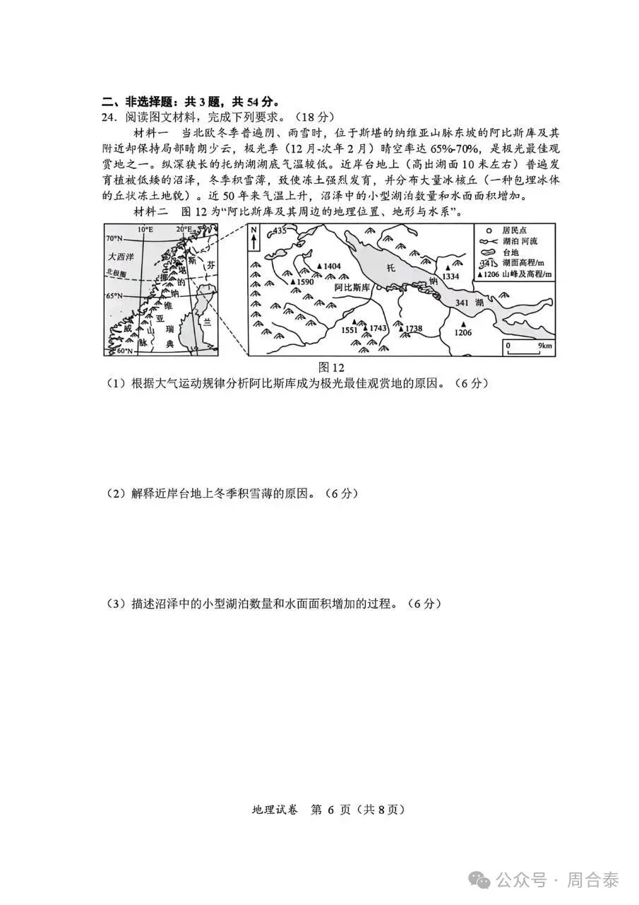 江苏三校联考2026年10月高三地理试卷和参考答案-第6张图片-四季读书网