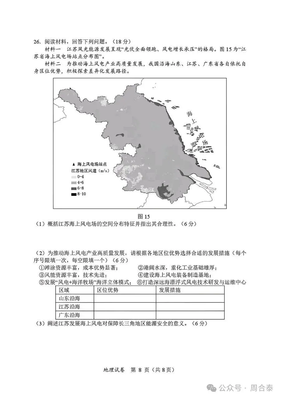 江苏三校联考2026年10月高三地理试卷和参考答案-第8张图片-四季读书网