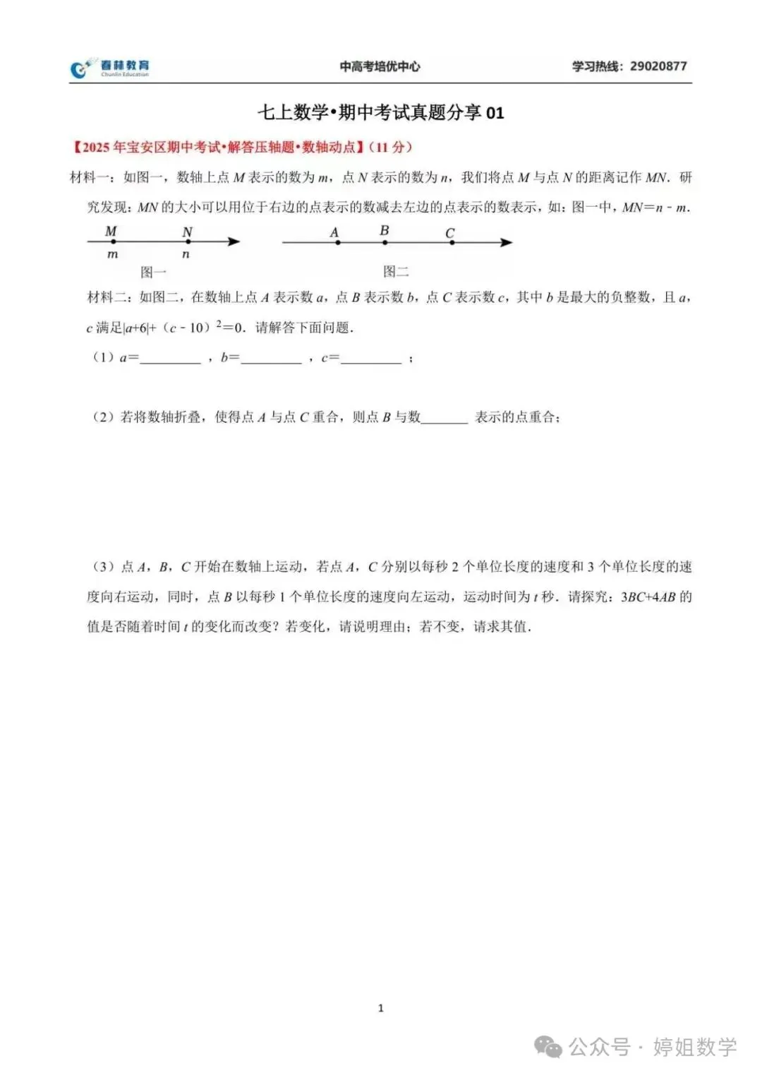 七年级数学(上)•期中真题分享01-第1张图片-四季读书网