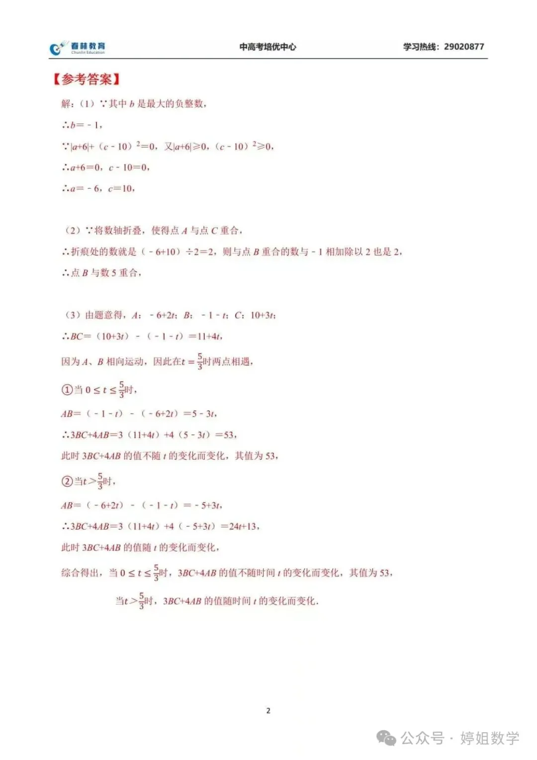 七年级数学(上)•期中真题分享01-第2张图片-四季读书网