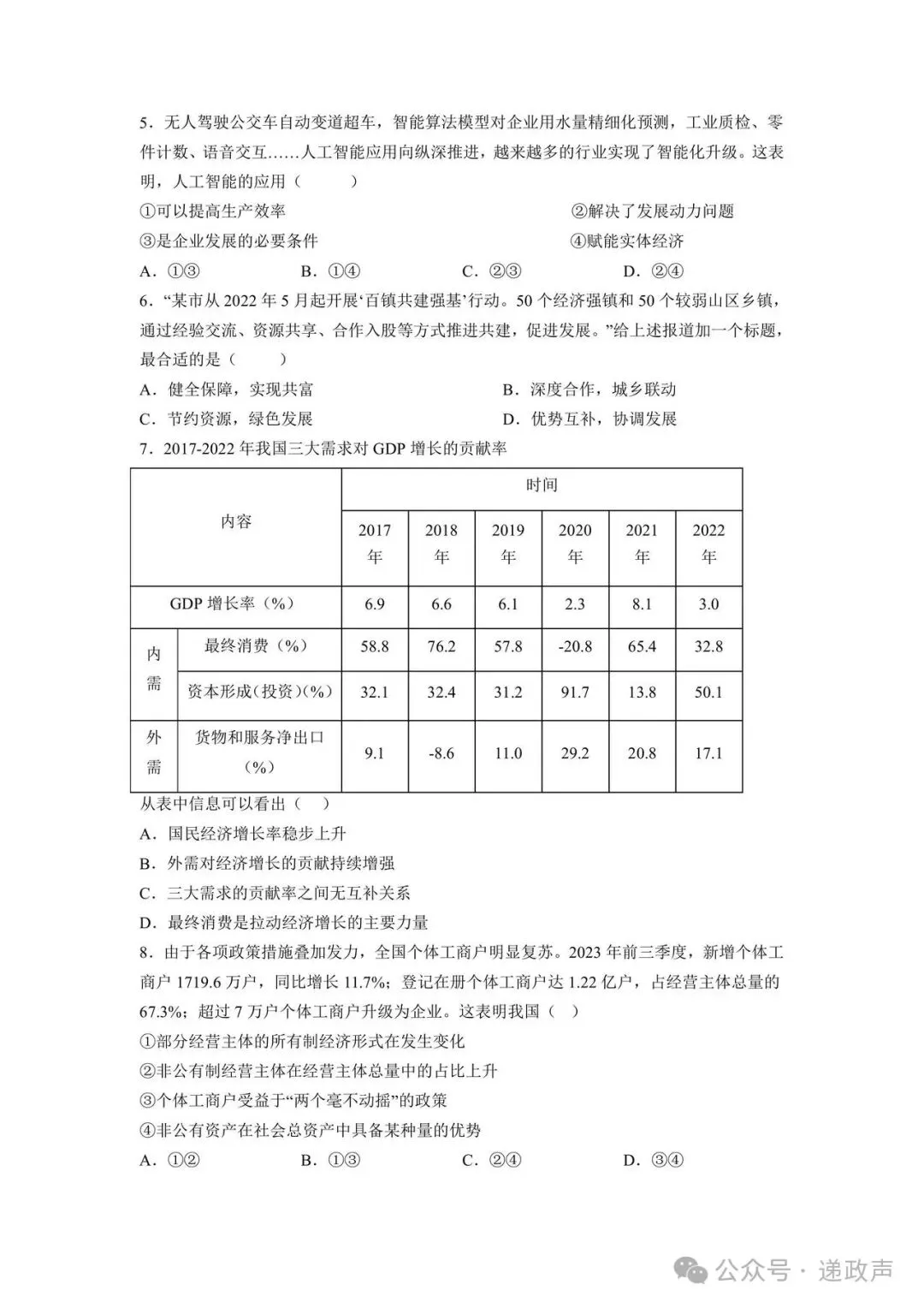 不做真题?那你的胆子真是肥嘟嘟的!必修二《经济与社会》高考汇编-第3张图片-四季读书网 不做真题?那你的胆子真是肥嘟嘟的!必修二《经济与社会》高考汇编-第3张图片-四季读书网