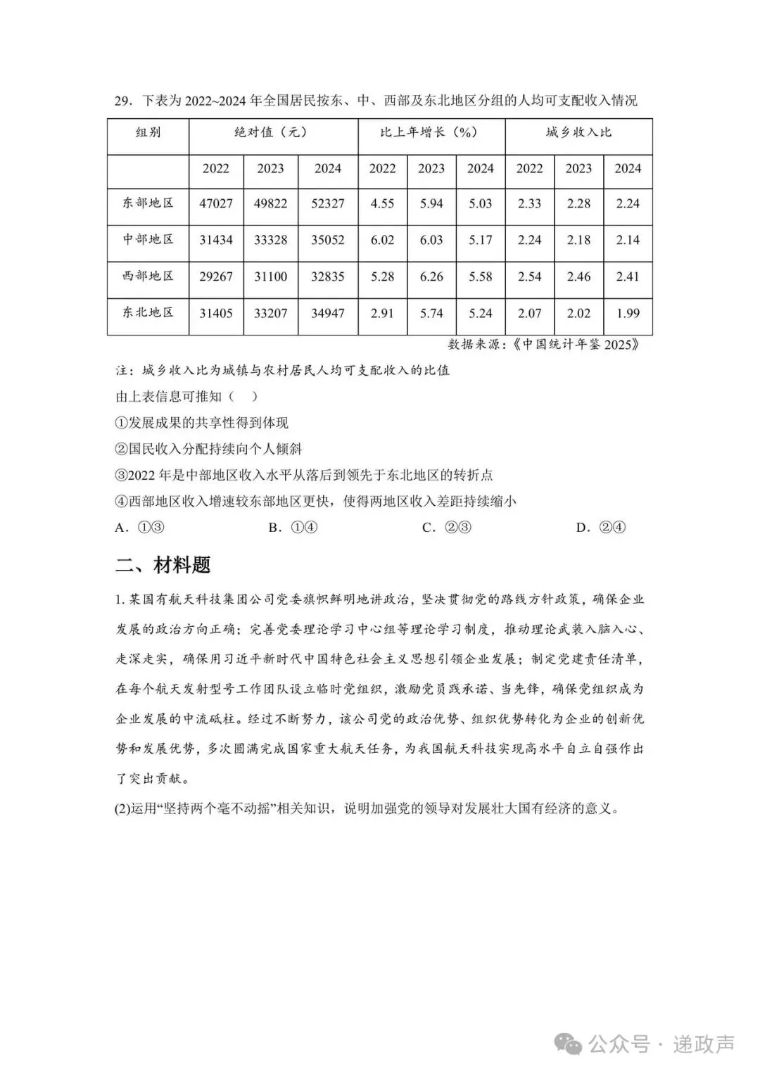 不做真题?那你的胆子真是肥嘟嘟的!必修二《经济与社会》高考汇编-第4张图片-四季读书网 不做真题?那你的胆子真是肥嘟嘟的!必修二《经济与社会》高考汇编-第4张图片-四季读书网