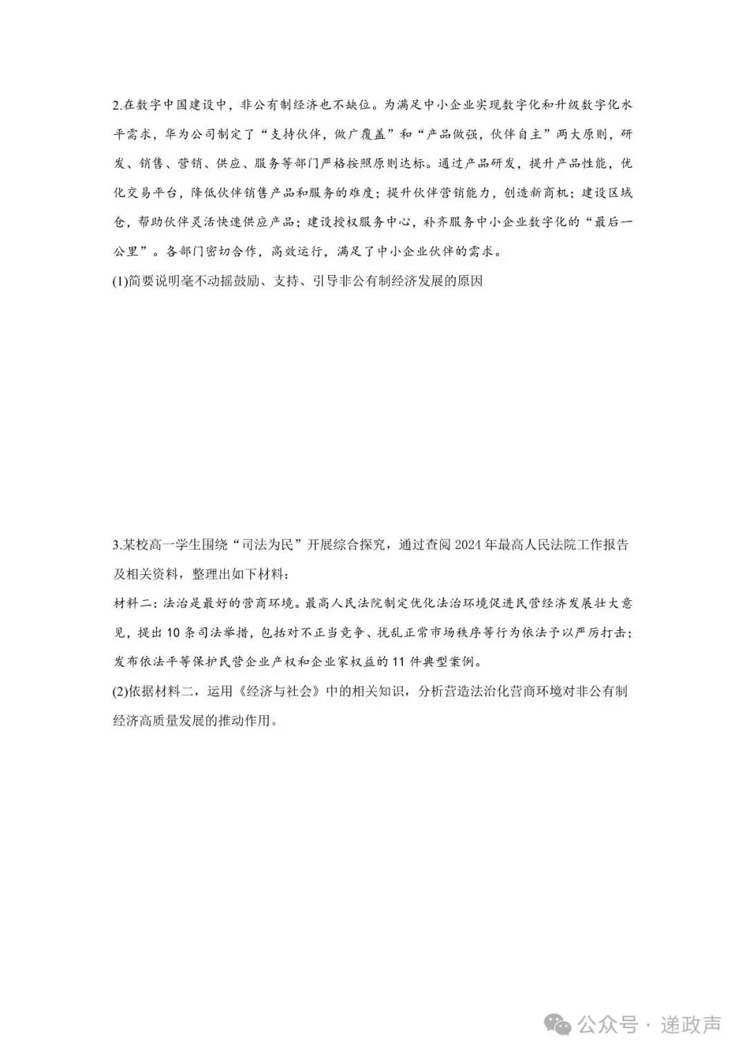 不做真题?那你的胆子真是肥嘟嘟的!必修二《经济与社会》高考汇编-第5张图片-四季读书网 不做真题?那你的胆子真是肥嘟嘟的!必修二《经济与社会》高考汇编-第5张图片-四季读书网