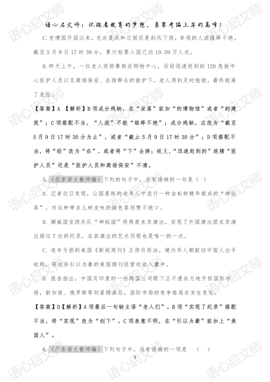 语文教师考编《病句修改112道真题》必备考点-第2张图片-四季读书网 语文教师考编《病句修改112道真题》必备考点-第2张图片-四季读书网
