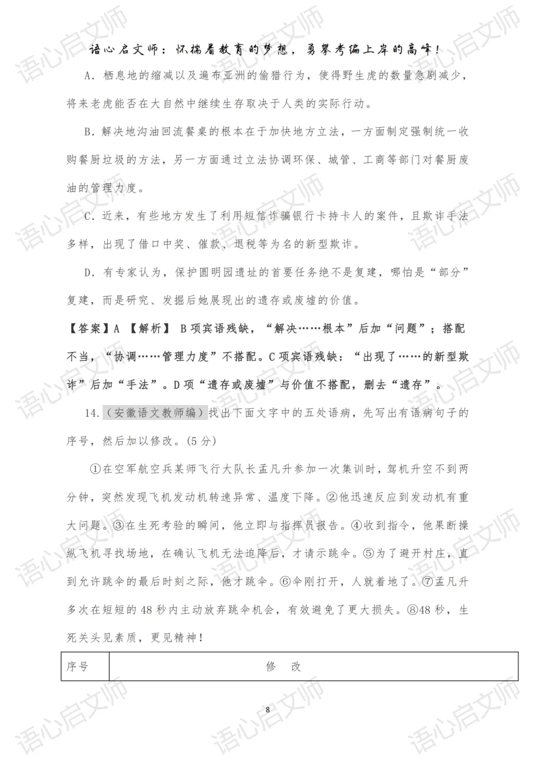 语文教师考编《病句修改112道真题》必备考点-第3张图片-四季读书网 语文教师考编《病句修改112道真题》必备考点-第3张图片-四季读书网