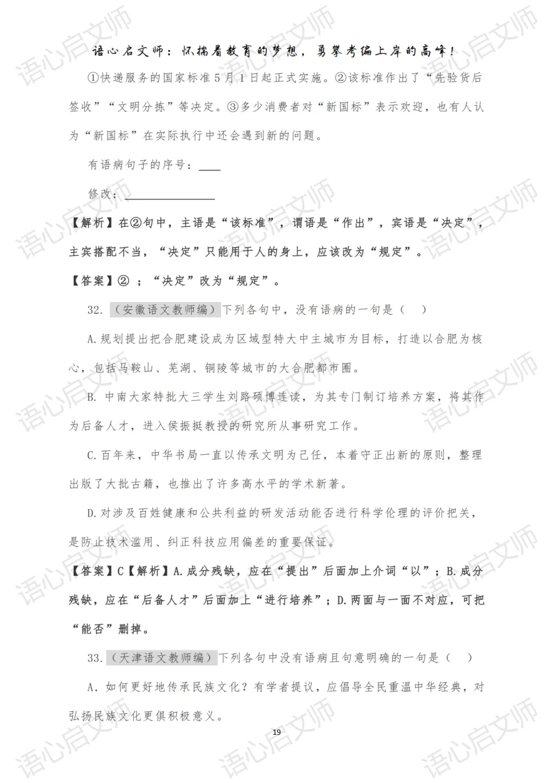 语文教师考编《病句修改112道真题》必备考点-第7张图片-四季读书网 语文教师考编《病句修改112道真题》必备考点-第7张图片-四季读书网