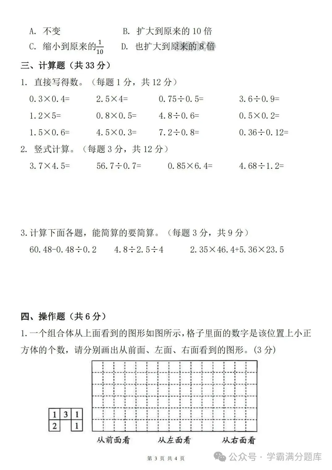 26年新版人教五年级上册数学《期中名校真题卷》,电子版可打印-第4张图片-四季读书网 26年新版人教五年级上册数学《期中名校真题卷》,电子版可打印-第4张图片-四季读书网