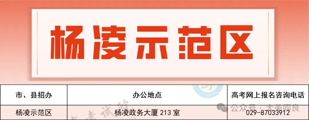 最新 阎良高考报名电话公布-第13张图片-四季读书网 最新 阎良高考报名电话公布-第13张图片-四季读书网