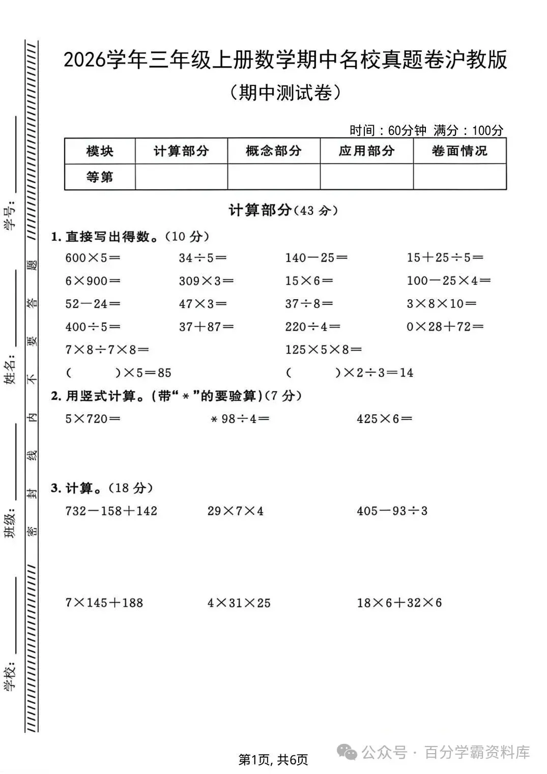 26年新版沪教三年级上册数学《期中名校真题卷》,电子版可打印-第2张图片-四季读书网 26年新版沪教三年级上册数学《期中名校真题卷》,电子版可打印-第2张图片-四季读书网