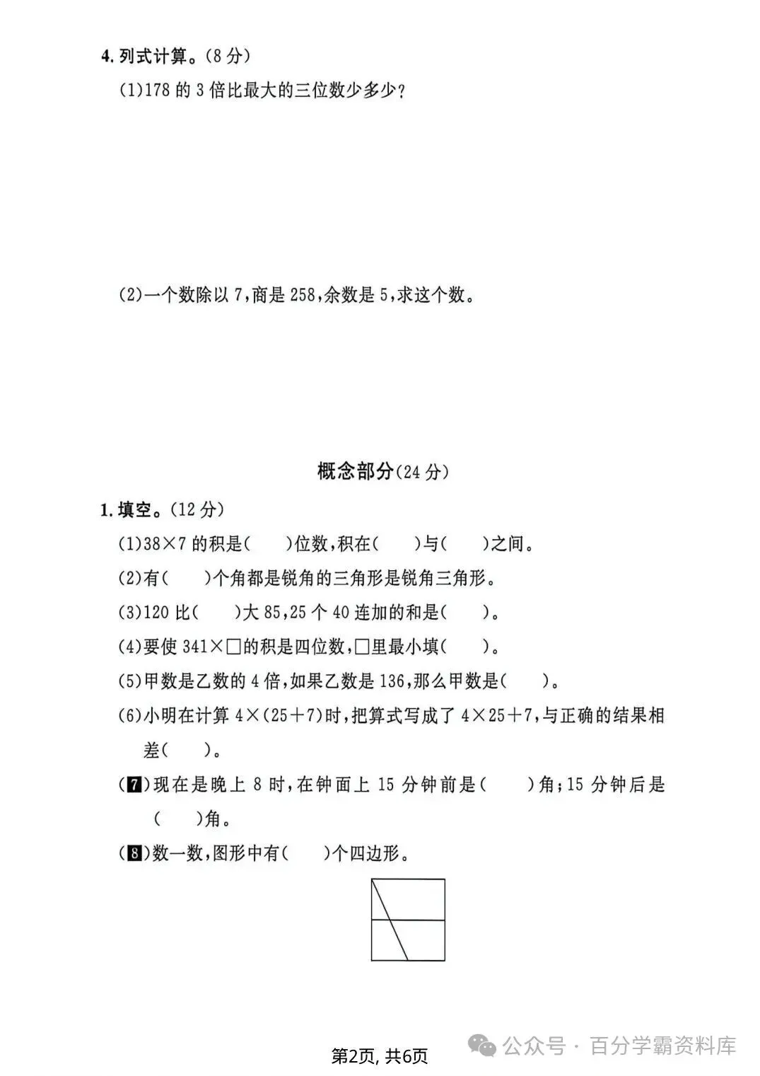 26年新版沪教三年级上册数学《期中名校真题卷》,电子版可打印-第3张图片-四季读书网 26年新版沪教三年级上册数学《期中名校真题卷》,电子版可打印-第3张图片-四季读书网