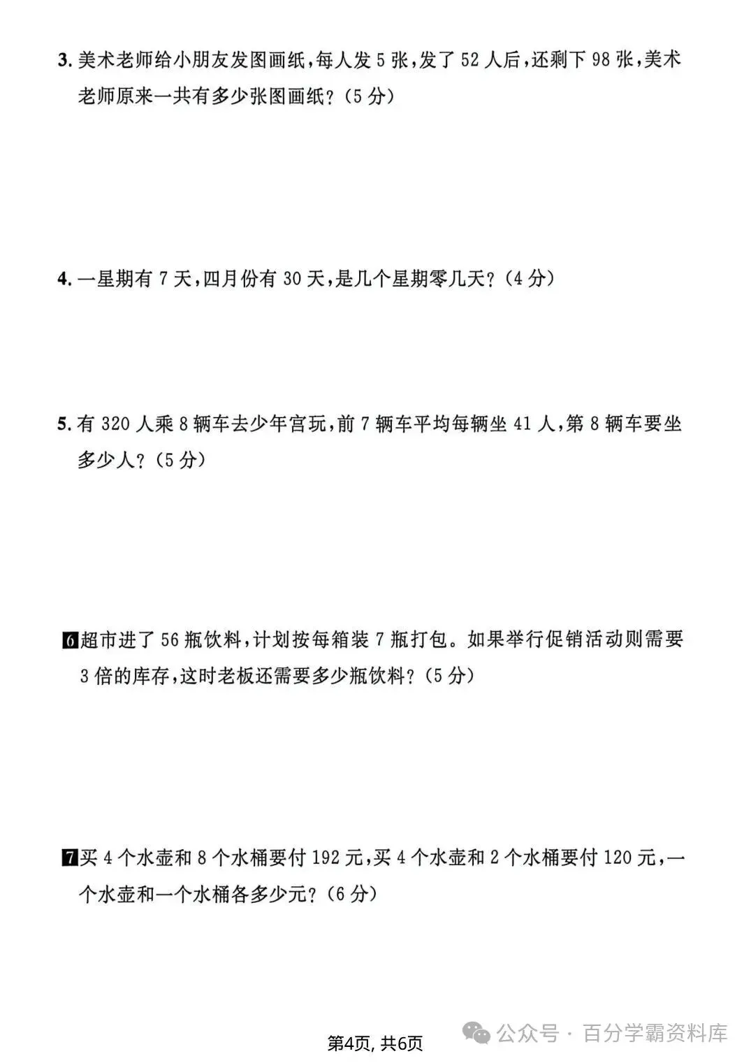 26年新版沪教三年级上册数学《期中名校真题卷》,电子版可打印-第5张图片-四季读书网 26年新版沪教三年级上册数学《期中名校真题卷》,电子版可打印-第5张图片-四季读书网