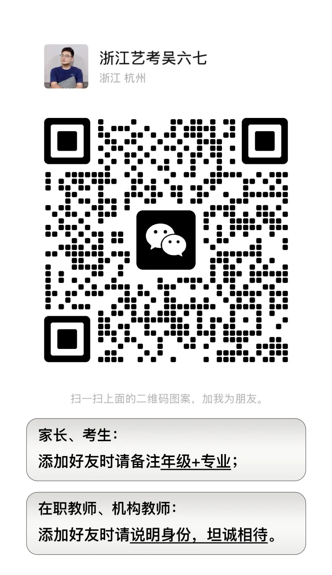 2027年浙江省高考报名(艺考报名)操作流程及模板参考-第2张图片-四季读书网