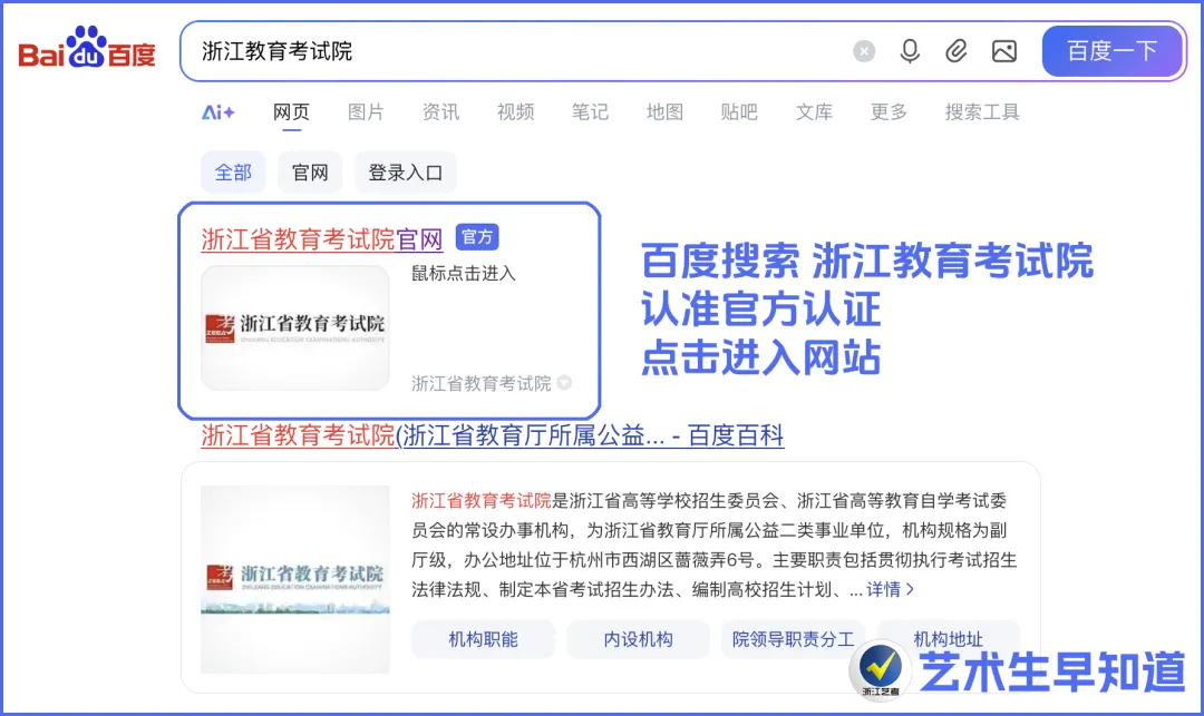 2027年浙江省高考报名(艺考报名)操作流程及模板参考-第4张图片-四季读书网 2027年浙江省高考报名(艺考报名)操作流程及模板参考-第4张图片-四季读书网